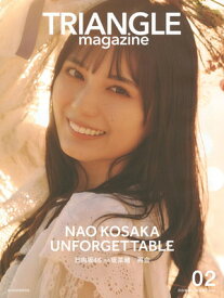 【中古】TRIANGLE magazine 02 日向坂46 小坂菜緒 cover