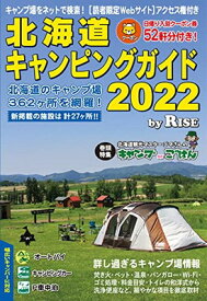 【中古】北海道キャンピングガイド2022