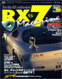 【中古】RXー7マガジン no.009 (ハイパーレブ)