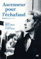 【中古】死刑台のエレベーター