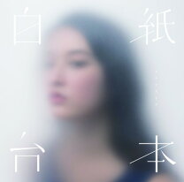 楽天市場】白紙（CD・DVD）の通販