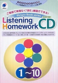 【中古】キッズ英語絵本シリーズ ワークブック 絵本リスニングホームワーク CD