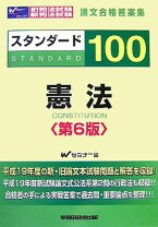 楽天市場】新 スタンダード憲法の通販 