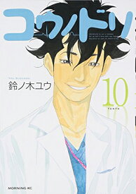 【中古】コウノドリ(10) (モーニング KC)