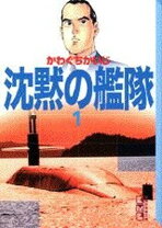 楽天市場】沈黙 の 艦隊 全巻の通販
