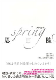 【中古】spring (単行本 --)
