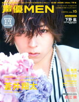 楽天市場】声優men vol.7（本・雑誌・コミック）の通販