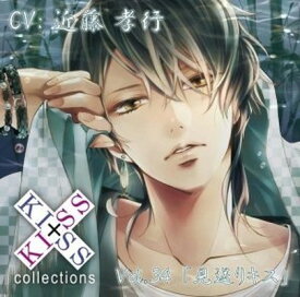【中古】【ドラマCD】KISS×KISS collections Vol.34 見送りキス (CV.近藤孝行)