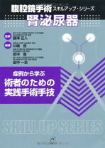 楽天市場】泌尿器腹腔鏡手術 ベーシックテクニックの通販