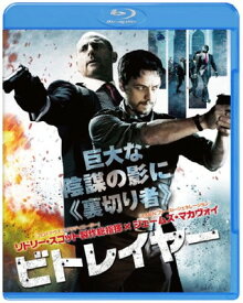 【中古】ビトレイヤー [Blu-ray]