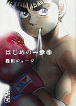 楽天市場】はじめの一歩 漫画の通販