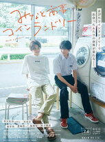 楽天市場】みなと商事コインランドリー Blu-rayの通販