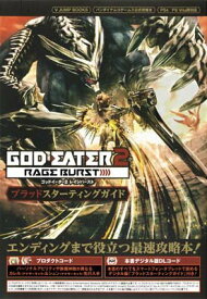 【中古】GOD EATER2 RAGE BURST PS4/PSVita対応版 ブラッドスターティングガイド バンダイナムコゲームス公式攻略本 (Vジャンプブックス)