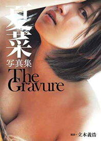 【中古】夏菜写真集「The Gravure」