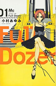 【中古】Full Dozer 1 (マーガレットコミックス) [Comic] 小村 あゆみ