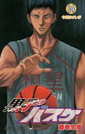 【中古】黒子のバスケ 14 (ジャンプコミックス)