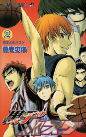 【中古】黒子のバスケ 2 (ジャンプコミックス)