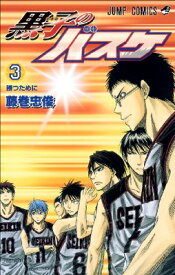 【中古】黒子のバスケ 3 (ジャンプコミックス)