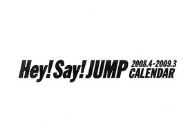 【中古】Hey!Say!Jump 2008.4-2009.3 CALENDAR ([カレンダー])