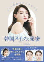 楽天市場】メイク 韓国（本・雑誌・コミック）の通販