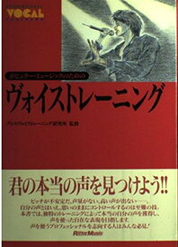 【中古】ポピュラーミュージックのためのボイストレーニング (PROFESSIONAL VOCAL TRAINERS)