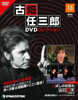楽天市場】古畑任三郎dvdコレクションの通販