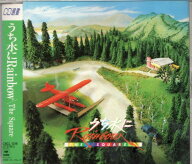 【中古】うち水にRainbow