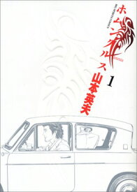 【中古】ホムンクルス (1) (BIG SPIRITS COMICS)