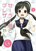 楽天市場】セーラー服 女装（本・雑誌・コミック）の通販 