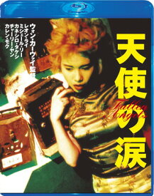 【中古】天使の涙 [Blu-ray]