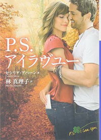 【中古】P.S.アイラヴユー〔小学館文庫〕