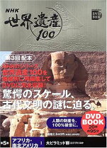 楽天市場】nhk世界遺産100 全5の通販
