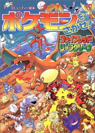 楽天市場 ポケモン ファイヤーレッドの通販