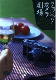 【中古】クラシックカメラ劇場