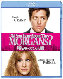 【中古】噂のモーガン夫妻 [Blu-ray]