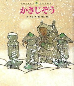 【中古】日本の昔話 9号