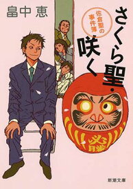 楽天市場 佐倉めぐみの通販