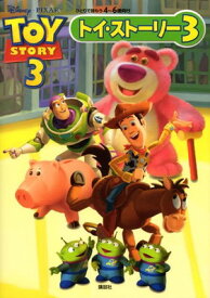 【中古】トイ・ストーリー3: ひとりで読もう4~6歳向け (ディズニー物語絵本)