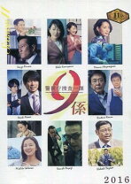 楽天市場】警視庁捜査一課9係 season11の通販