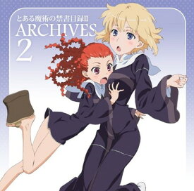 【中古】「とある魔術の禁書目録?」アーカイブス2