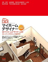 楽天市場】3DマイホームデザイナーLS2の通販