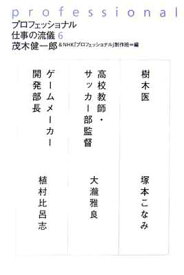 【中古】プロフェッショナル 仕事の流儀 (6)