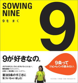 【中古】9をまく SOWING NINE
