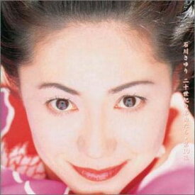 【中古】二十世紀の名曲たち(10)