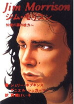 楽天市場】ジムモリソン（本・雑誌・コミック）の通販