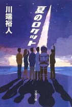 楽天市場】ロケットの夏の通販