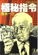 楽天市場】極秘資金の通販