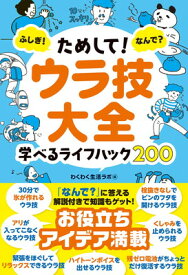 【中古】ためして！ ウラ技大全