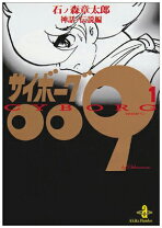 楽天市場】サイボーグ009 サンエイ（本・雑誌・コミック）の通販 