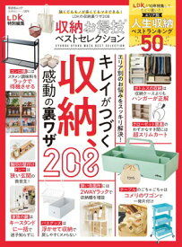 【中古】【お得技シリーズ271】収納お得技ベストセレクション (晋遊舎ムック)